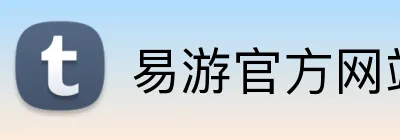 易游官方网站 logo